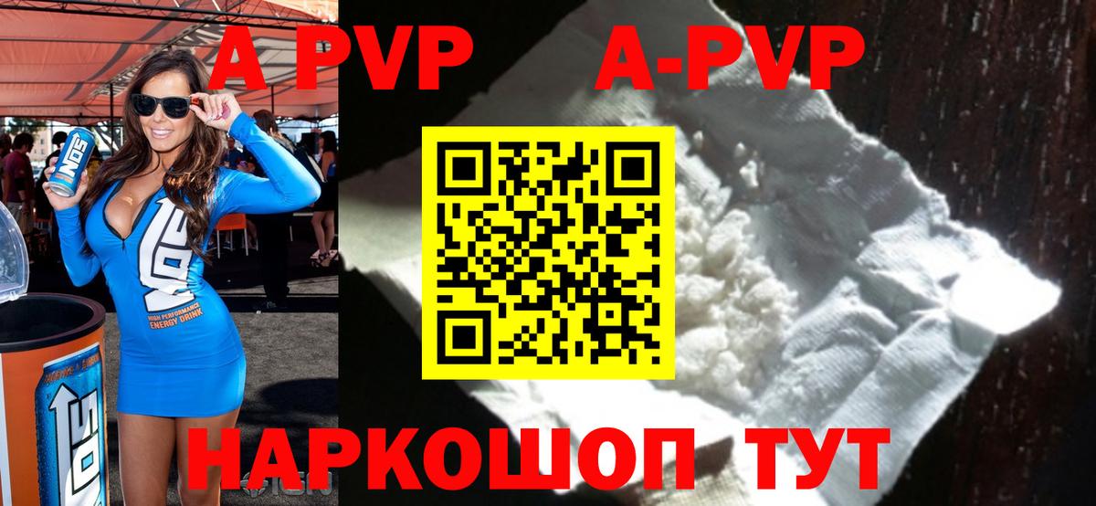 Новошахтинск  Alpha-PVP  A-PVP мука  APVP VHQ  Вход с VPN  APVP СК КРИС 
