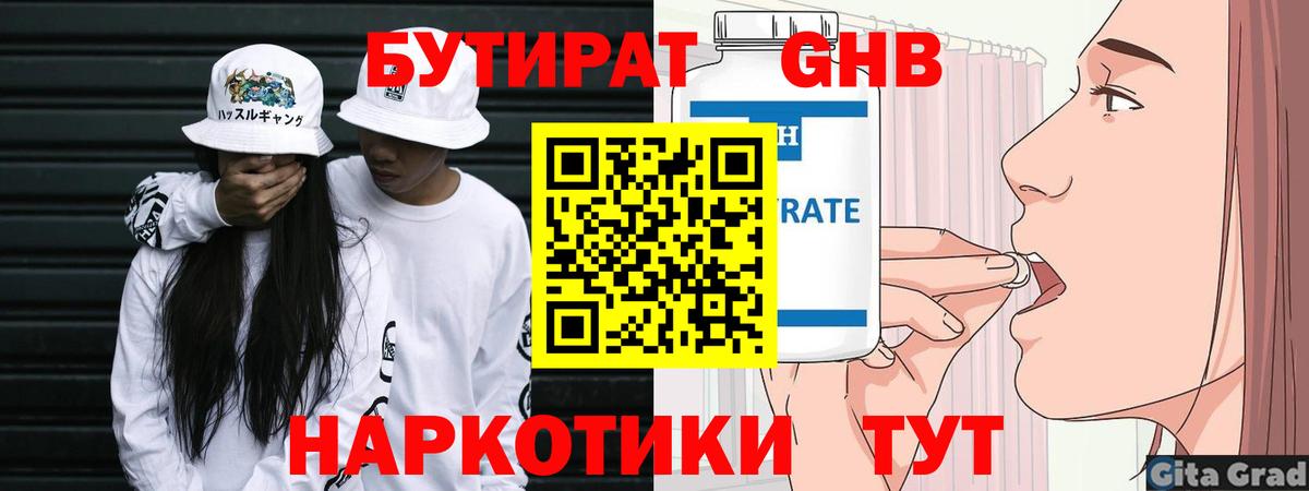 Новошахтинск  БУТИРАТ 1.4BDO  Вход с VPN 