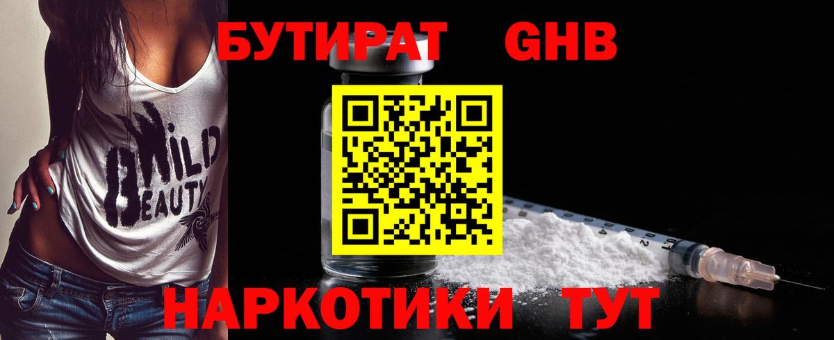 БУТИРАТ BDO Новошахтинск