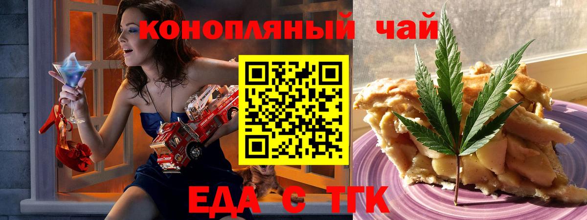 Еда ТГК марихуана  Вход с VPN  Новошахтинск 