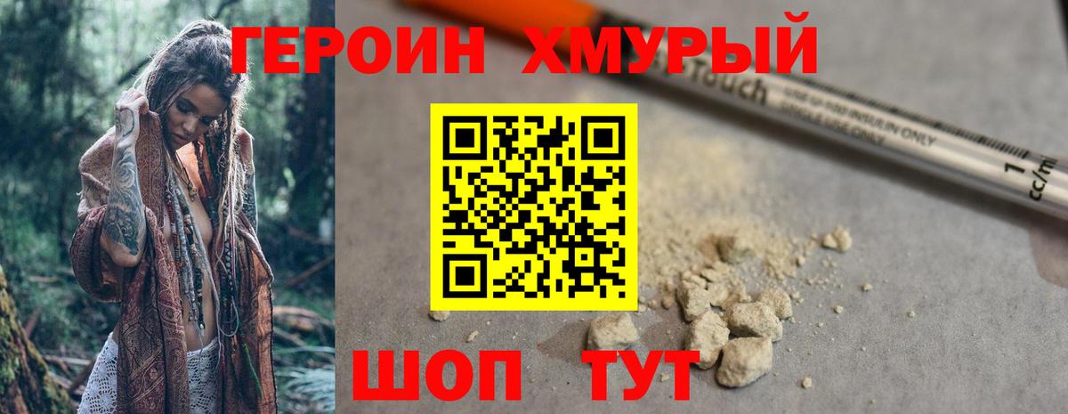 Новошахтинск  Героин хмурый  ГЕРОИН  Вход с VPN 