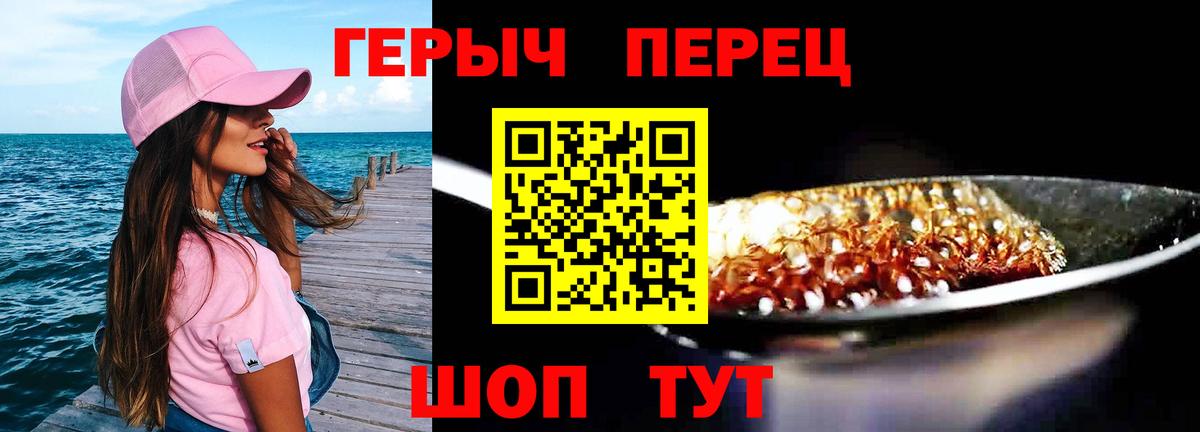 Героин Heroin Новошахтинск