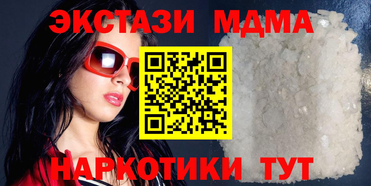 МДМА crystal  MDMA crystal  Вход с VPN  Новошахтинск 