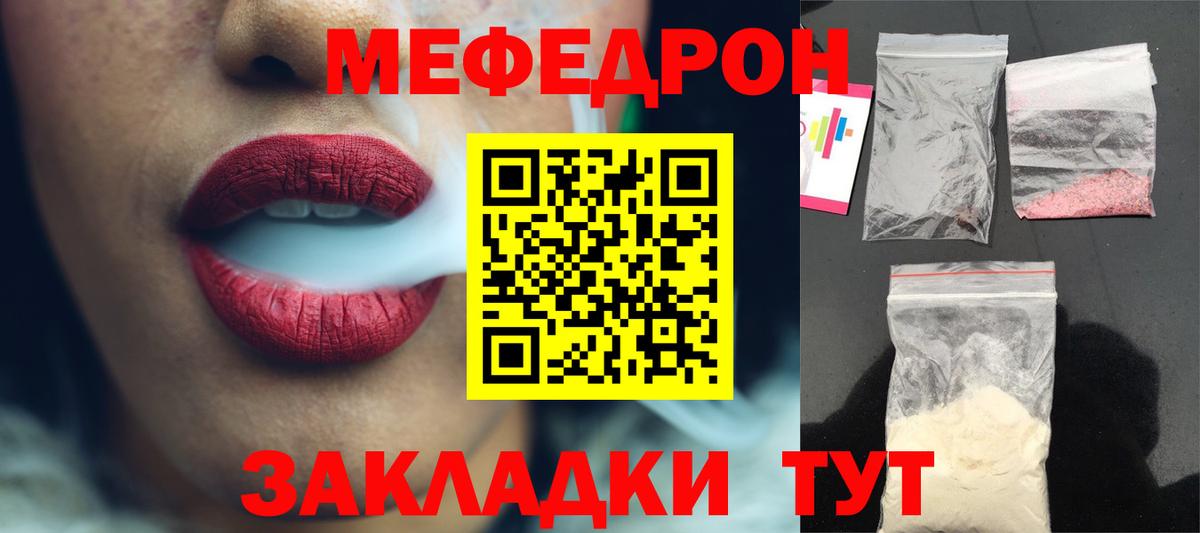 МЯУ-МЯУ  Мефедрон mephedrone  Вход с VPN  Новошахтинск 