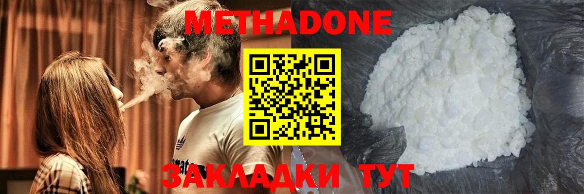 Метадон кристалл Новошахтинск