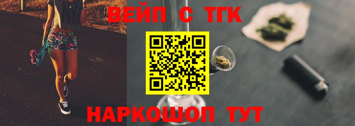 Новошахтинск  купить   Вход с VPN    рабочий сайт  ТГК вейп с тгк 